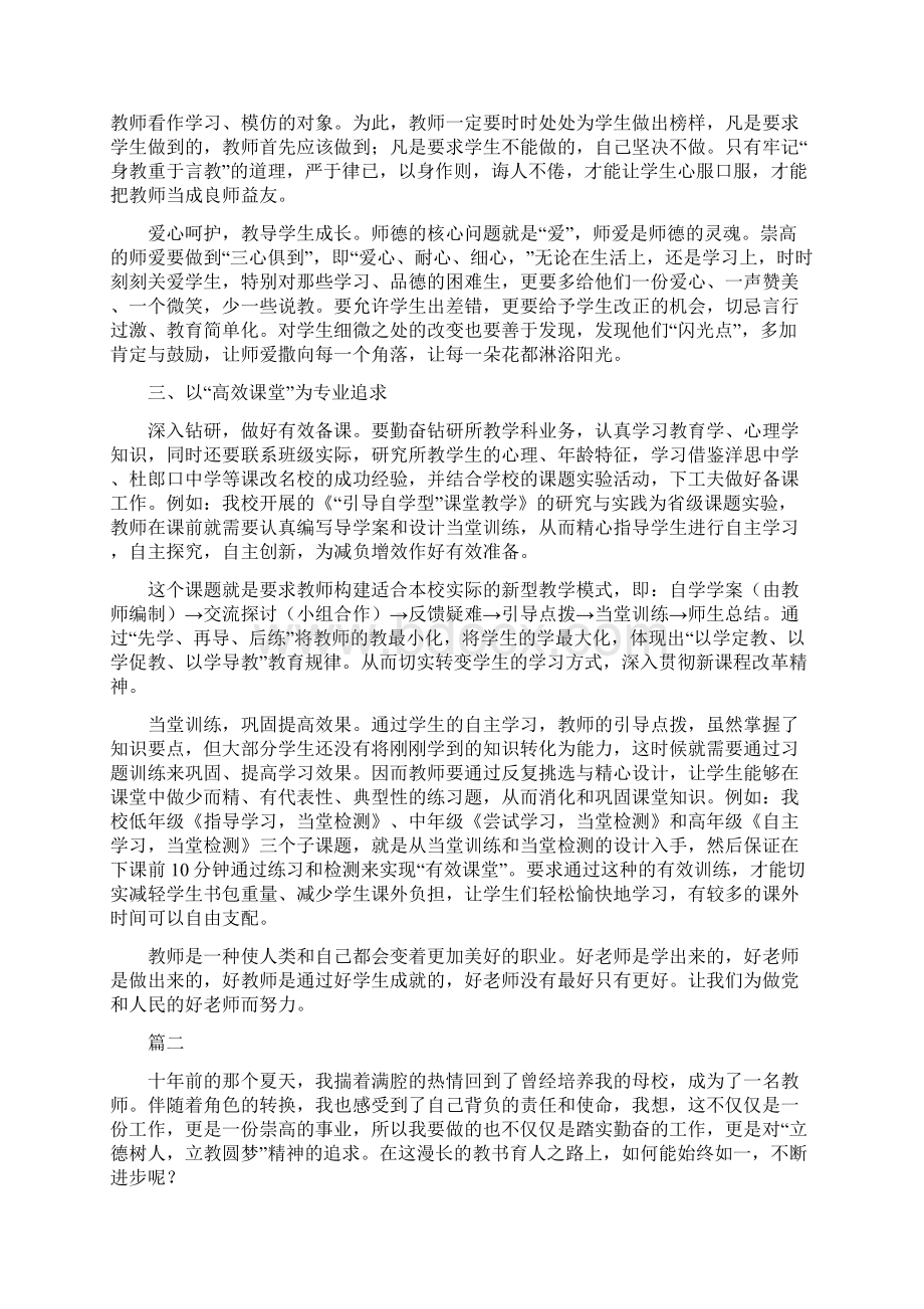 教师立德树人成就最美征文记叙文Word文档下载推荐.docx_第2页