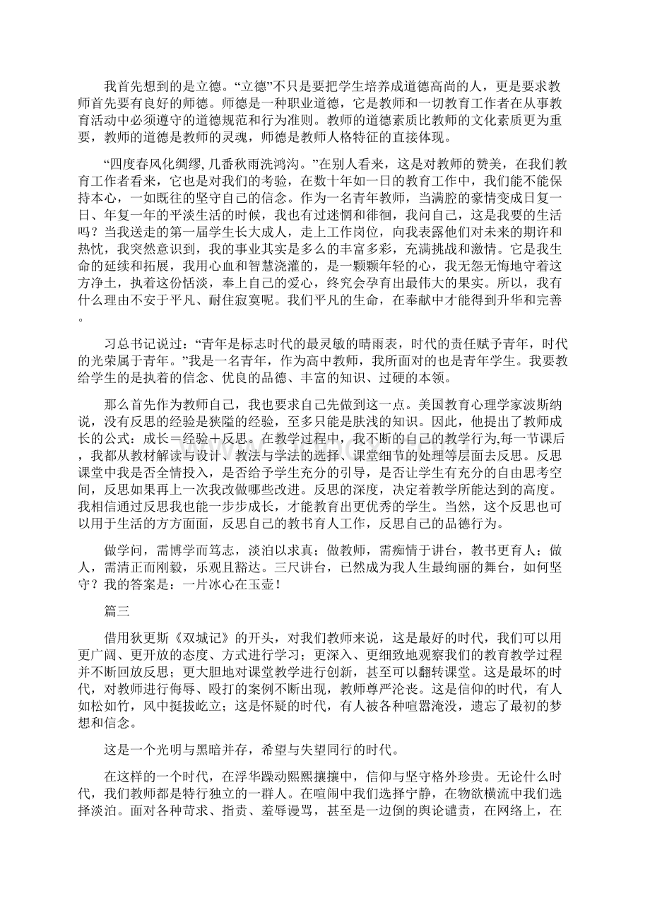 教师立德树人成就最美征文记叙文Word文档下载推荐.docx_第3页