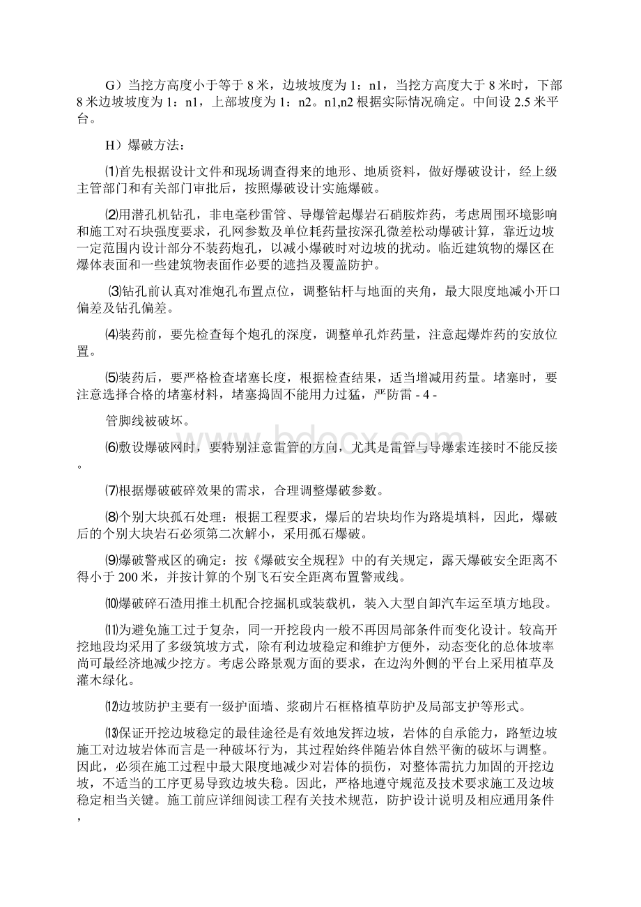 路基石方开挖.docx_第3页