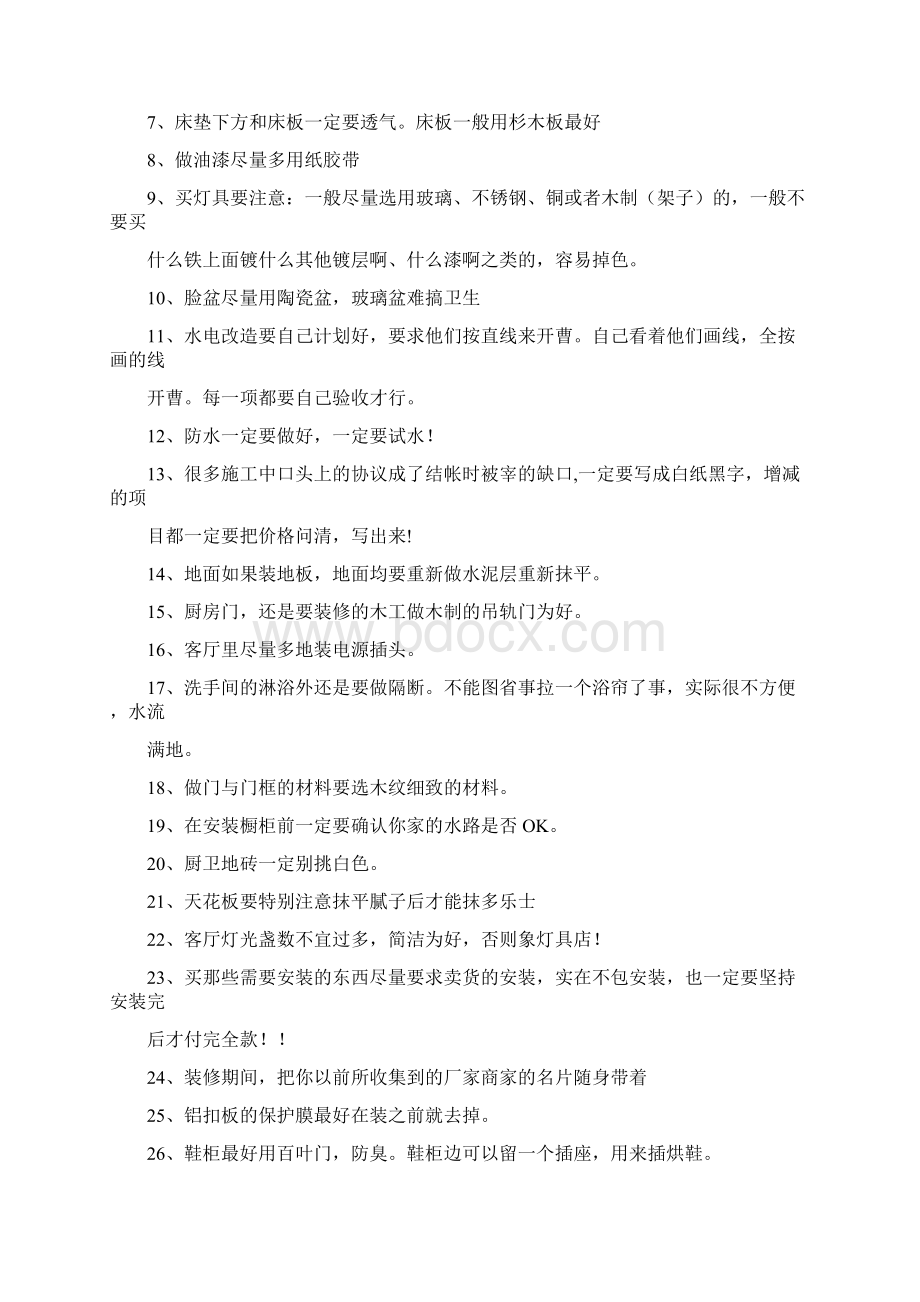 200条完美的装修小知识全攻略.docx_第2页