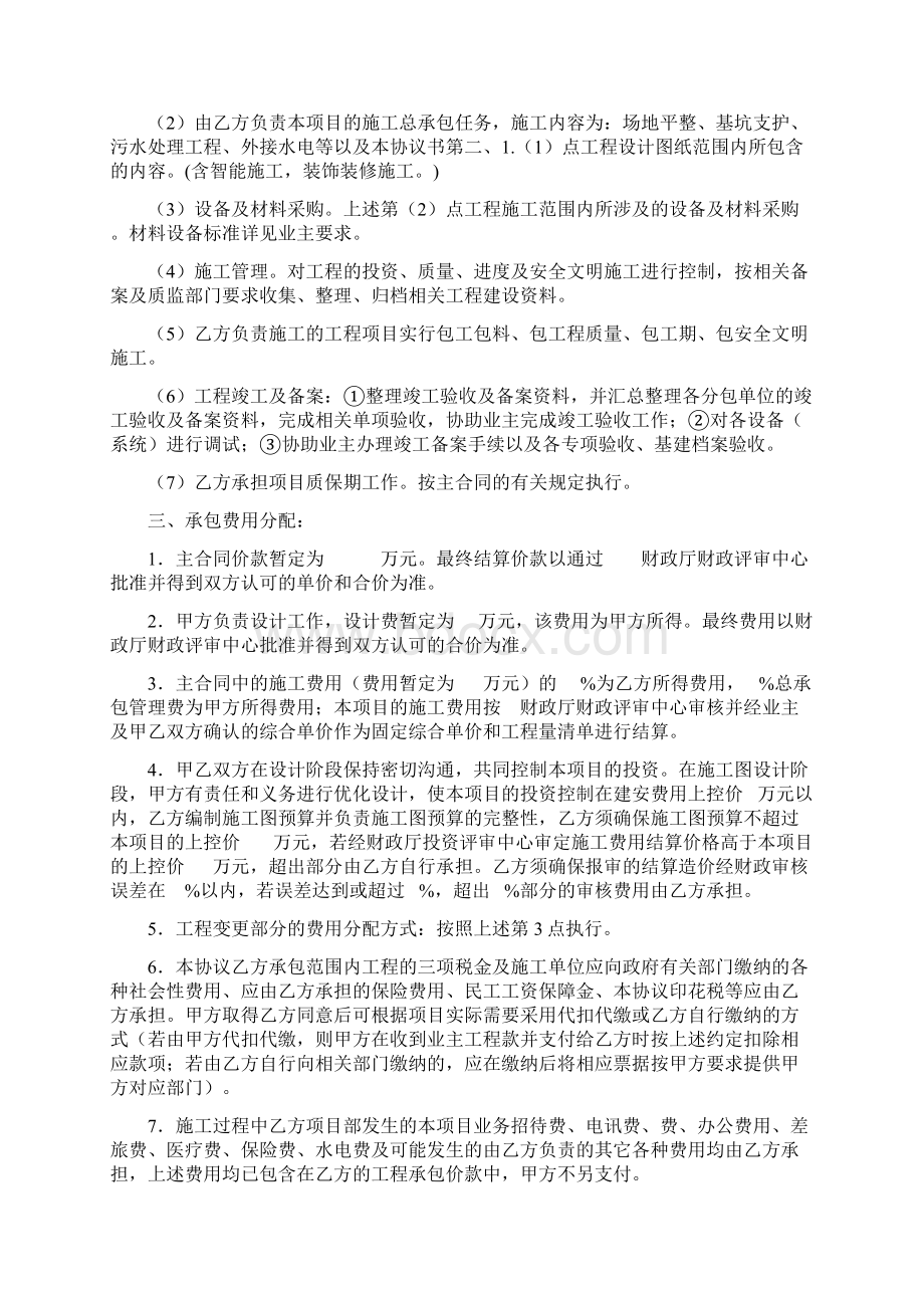 工程总承包联合体协议书模板Word下载.docx_第2页