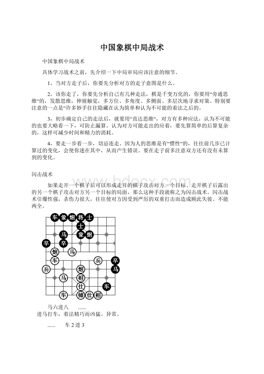 中国象棋中局战术.docx_第1页