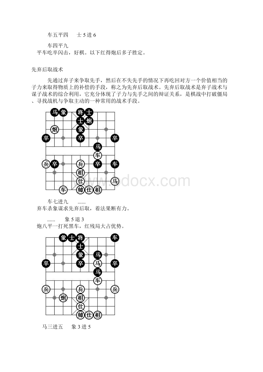 中国象棋中局战术.docx_第3页