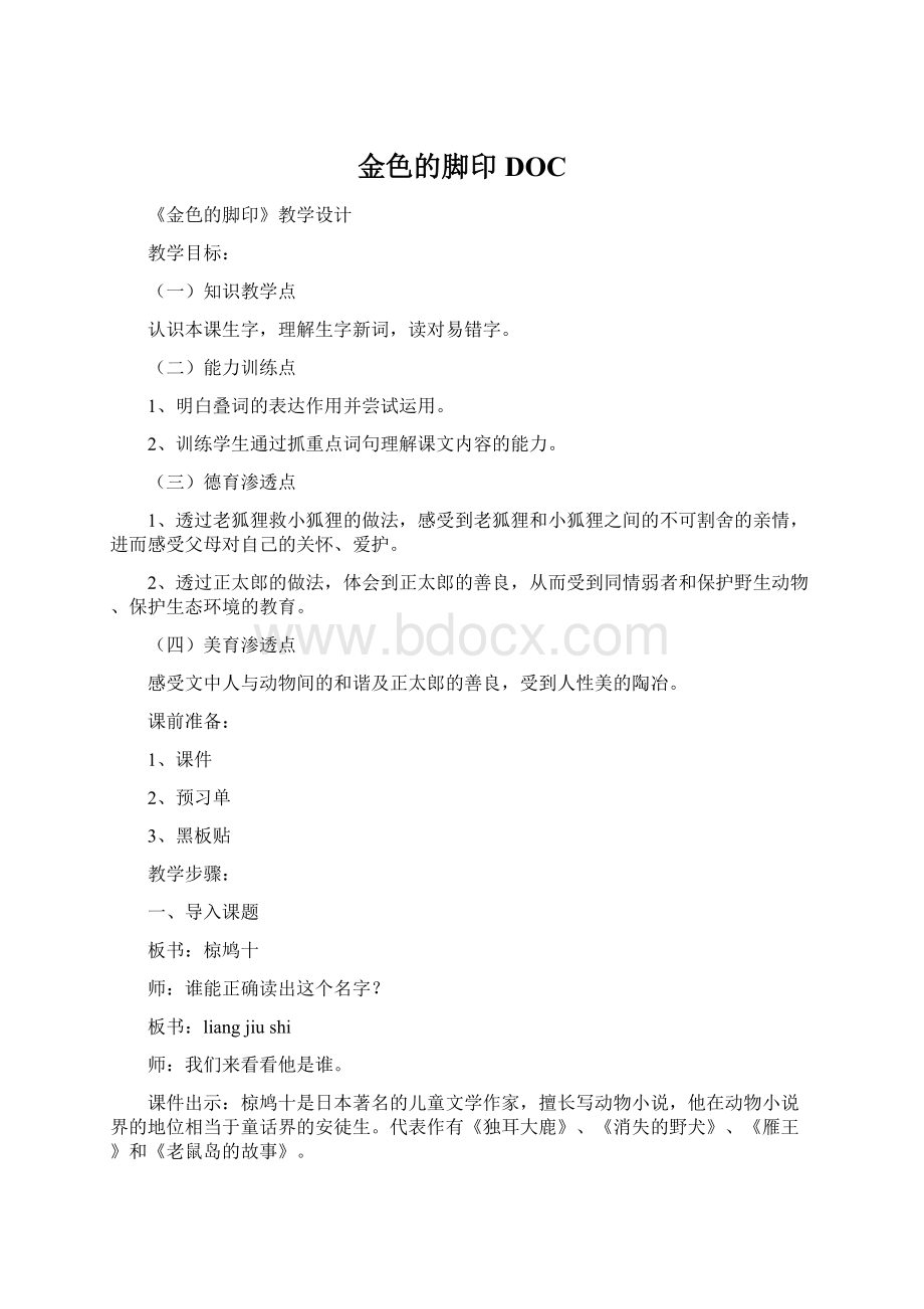 金色的脚印DOCWord文件下载.docx_第1页