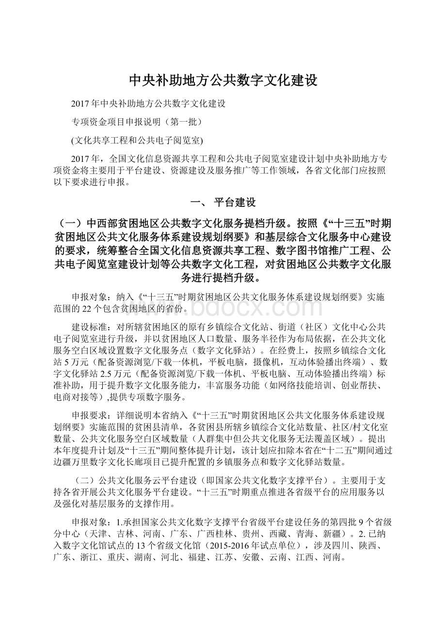 中央补助地方公共数字文化建设.docx_第1页