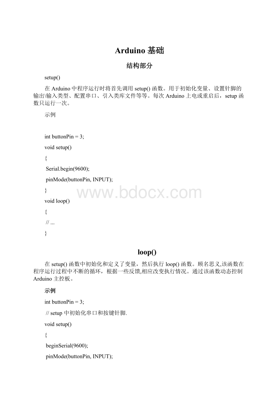 Arduino 基础.docx_第1页