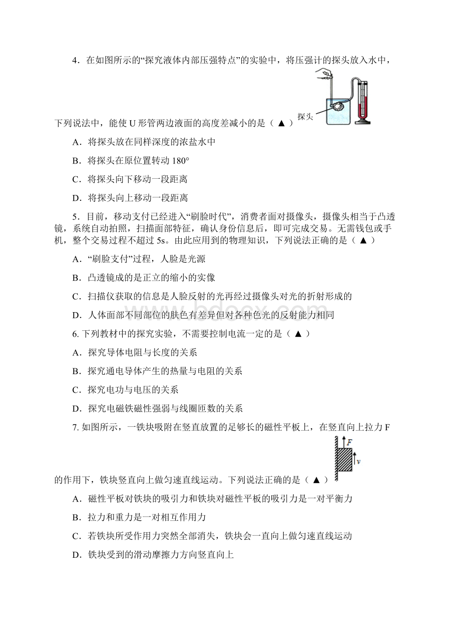 江苏省无锡市锡山区锡北片届九年级下学期期中考试物理试题含答案.docx_第2页