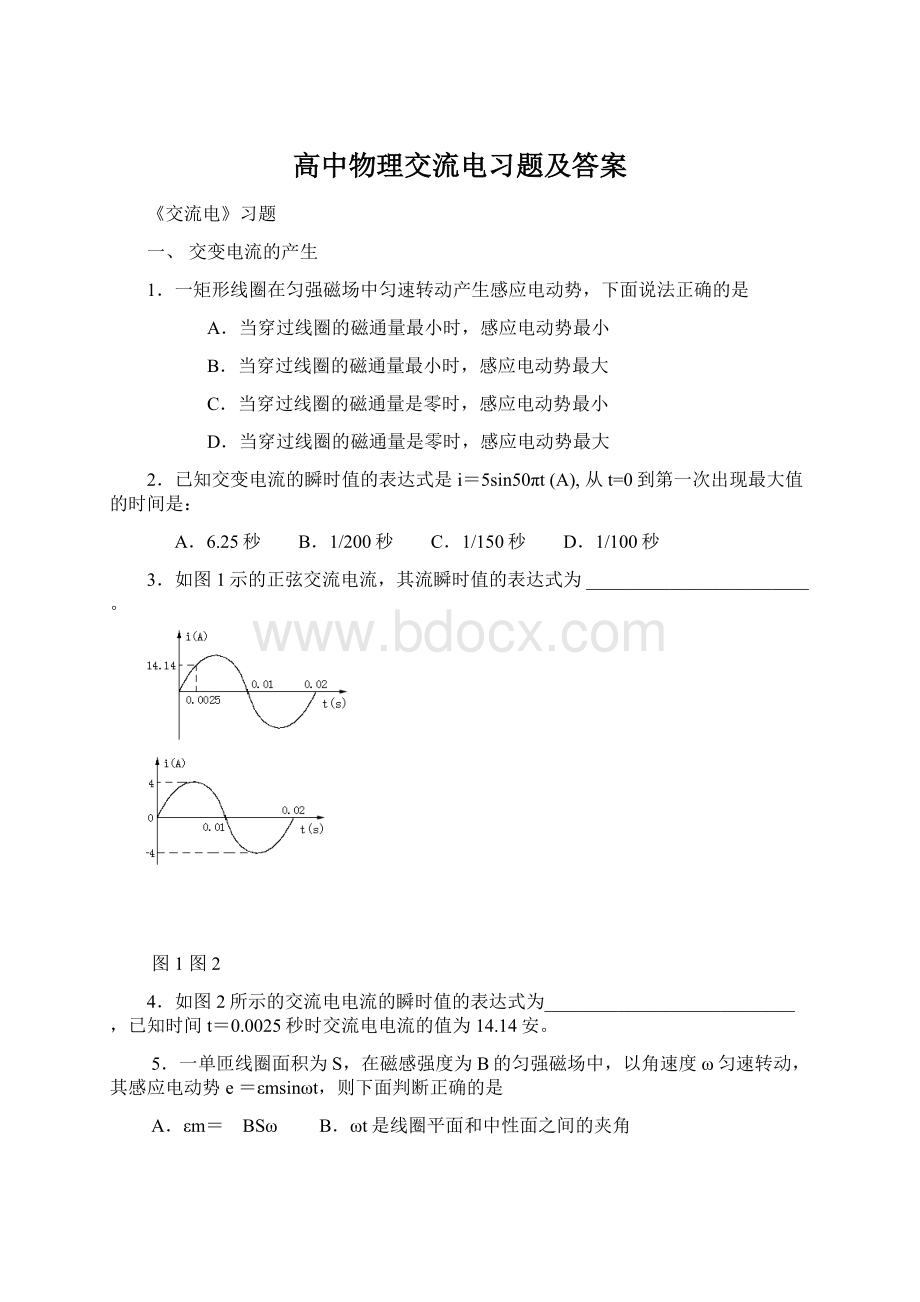 高中物理交流电习题及答案.docx