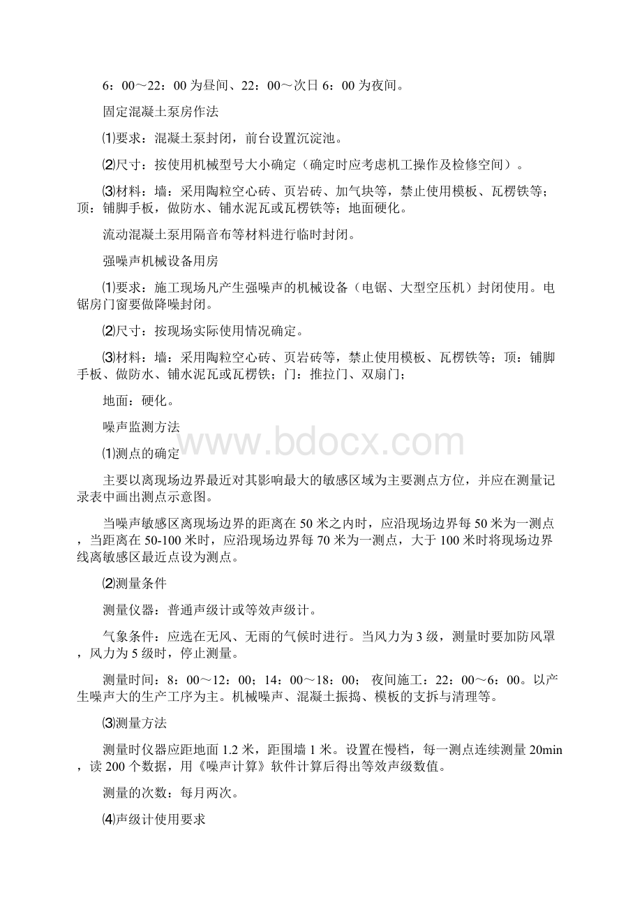 减少噪音及降低环境污染技术措施.docx_第2页