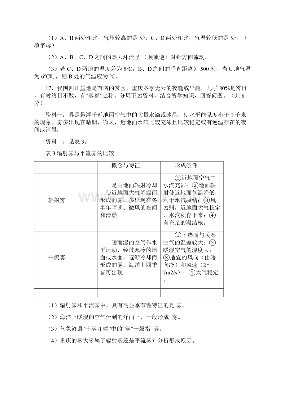 届高三地理尖子生辅导题知识点分析4新人教版Word文档下载推荐.docx_第3页