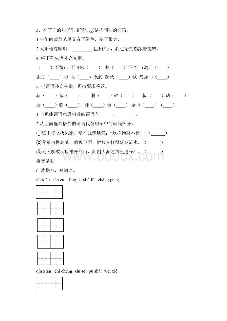 部编版六年级语文上册期中知识点复习及答案完整.docx_第2页