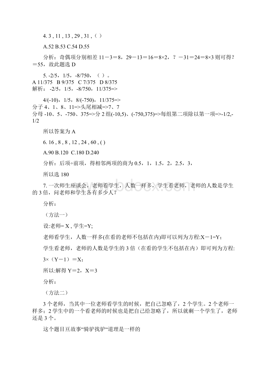 典型数字解析Word文档格式.docx_第2页