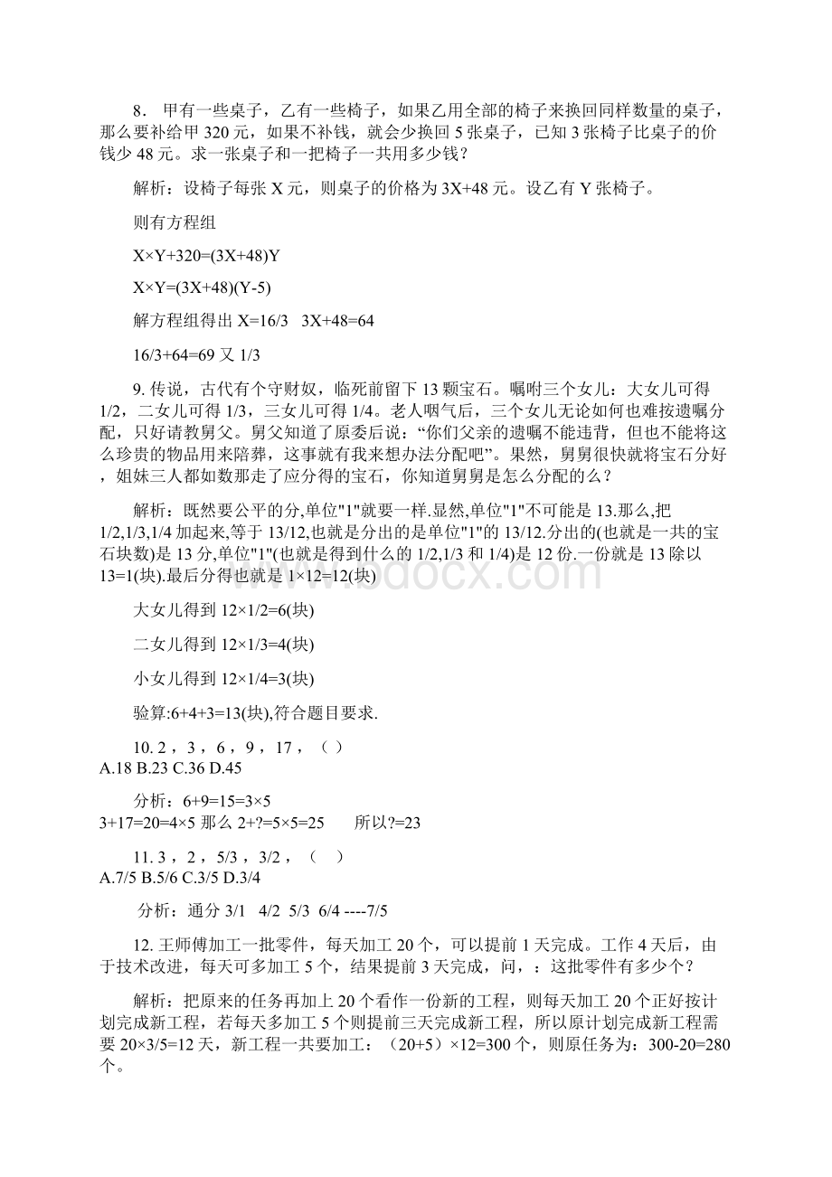 典型数字解析Word文档格式.docx_第3页