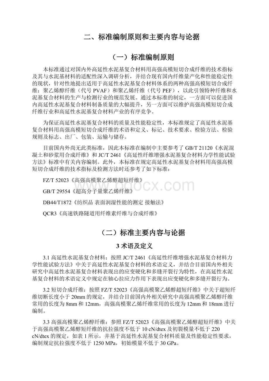 《高延性水泥基复合材料用高强高模短切合成纤维》编制说明.docx_第3页