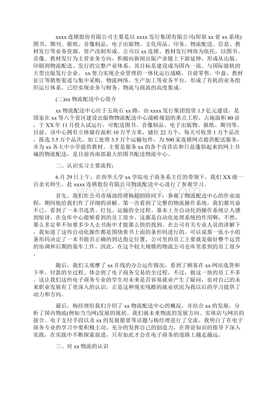 电商运营实习报告.docx_第2页