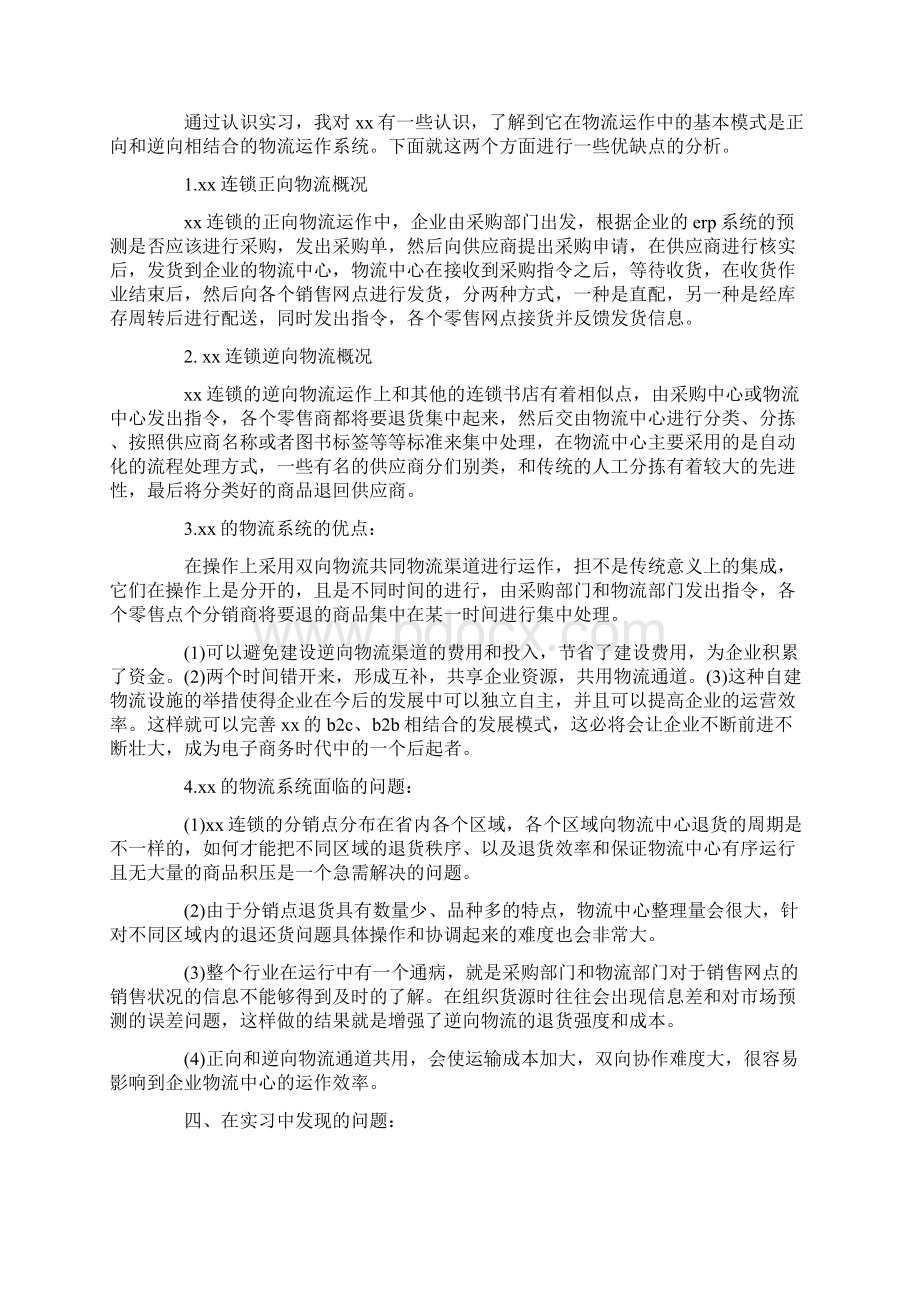 电商运营实习报告.docx_第3页