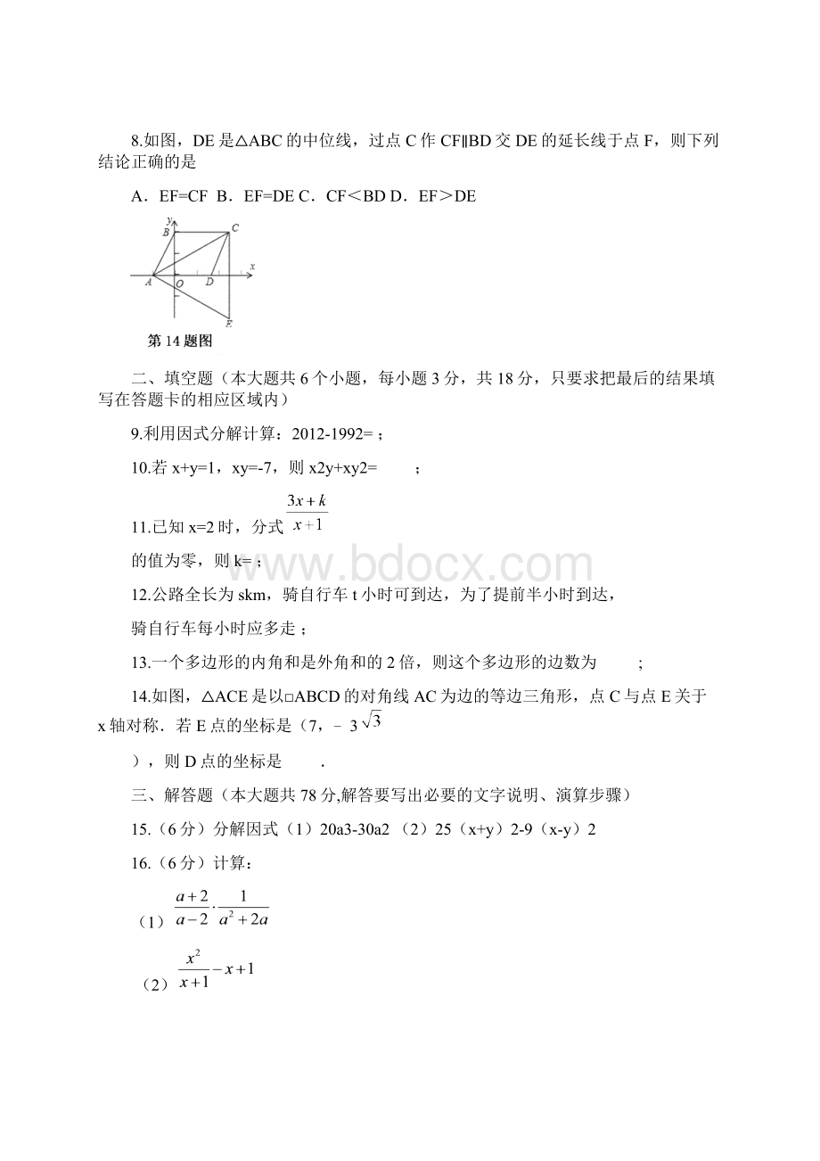 菏泽市郓城县学年八年级下期末数学试题含答案.docx_第3页