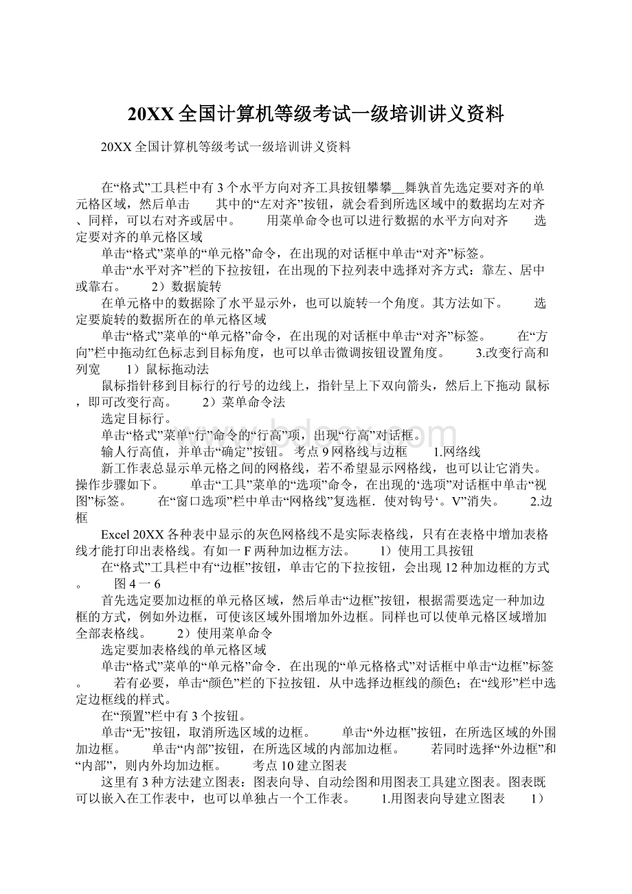 20XX全国计算机等级考试一级培训讲义资料.docx_第1页