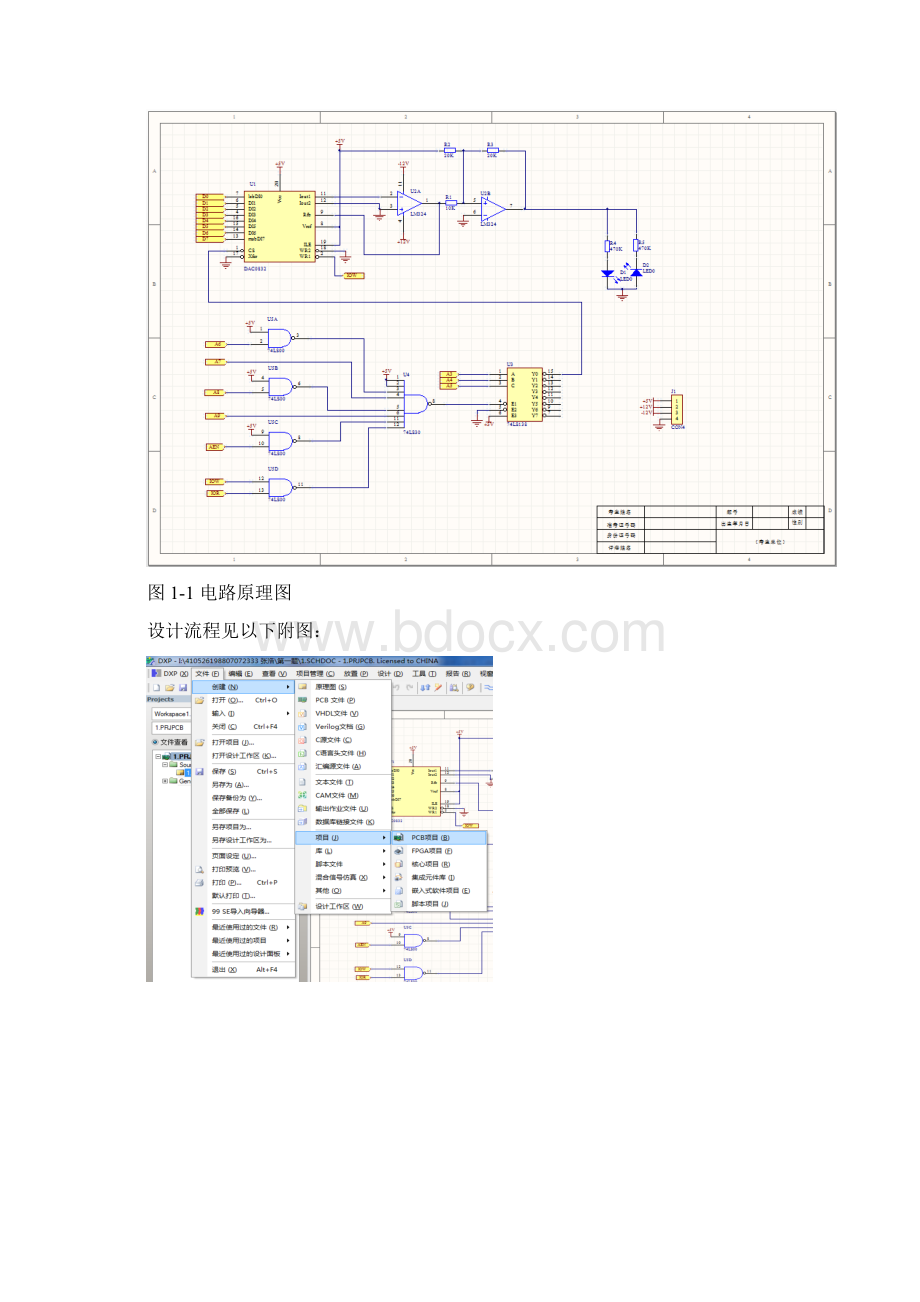 结课设计论文电子线路CADWord格式.docx_第2页