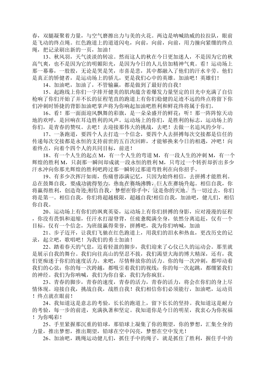 为运动员加油的话150句.docx_第2页