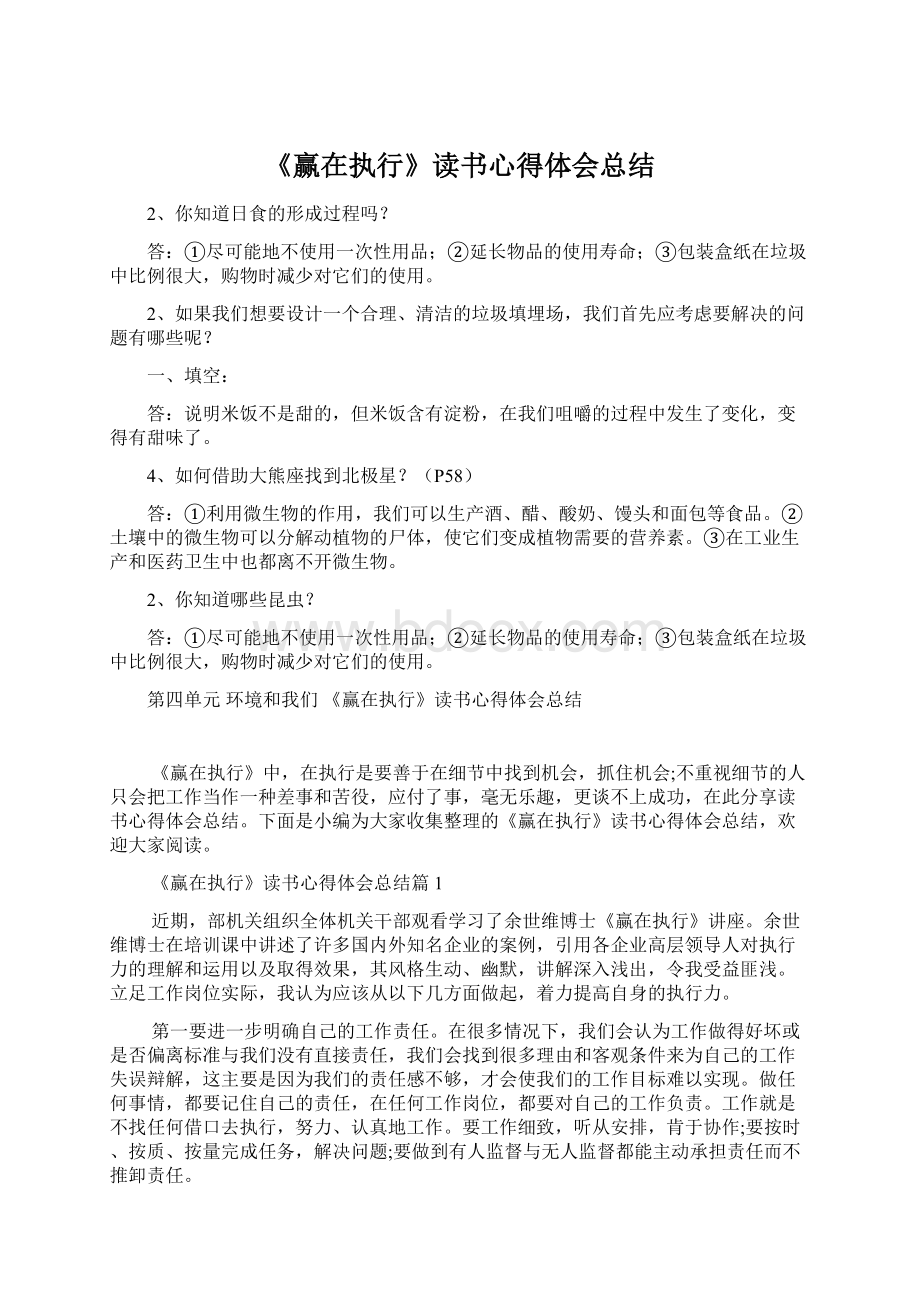 《赢在执行》读书心得体会总结.docx_第1页