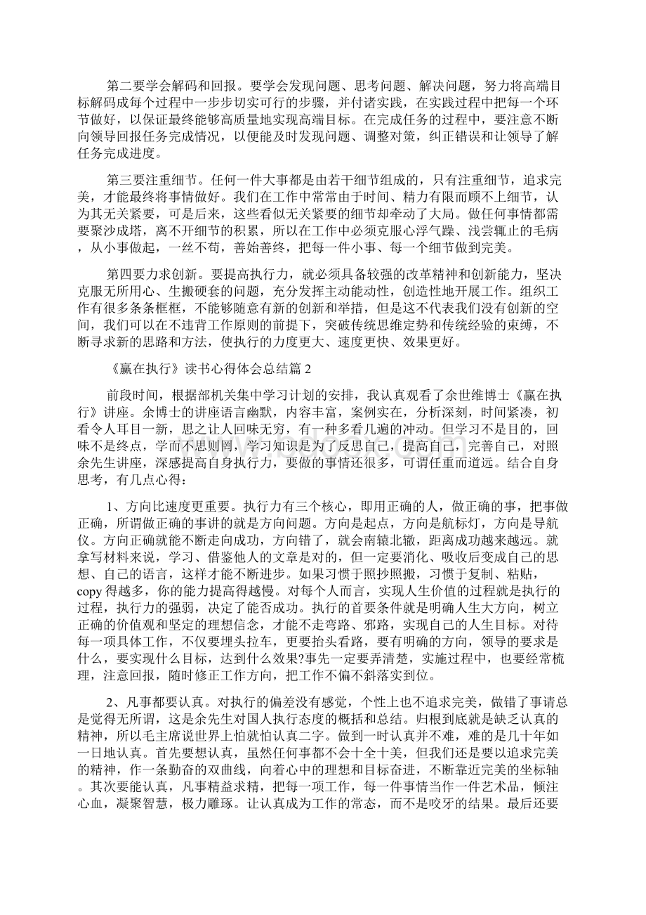 《赢在执行》读书心得体会总结.docx_第2页