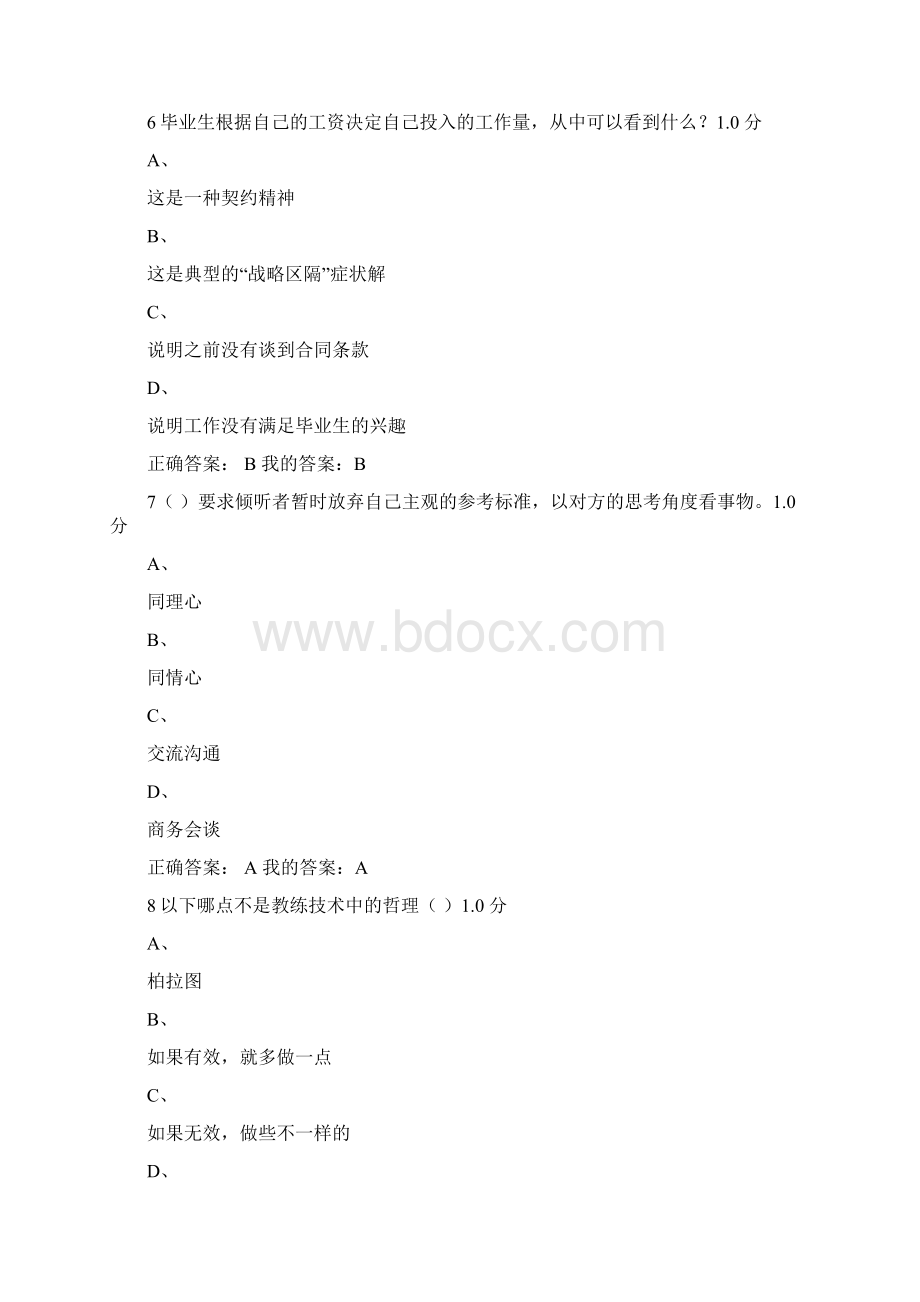 《大学生职业生涯规划》考试Word格式.docx_第3页