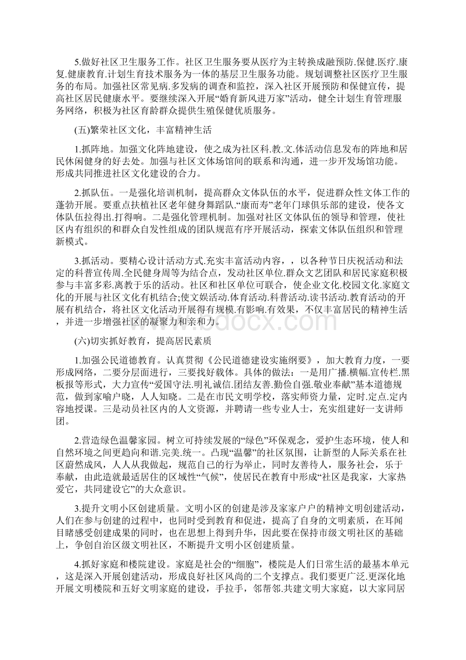 创建文明社区工作计划四篇.docx_第3页