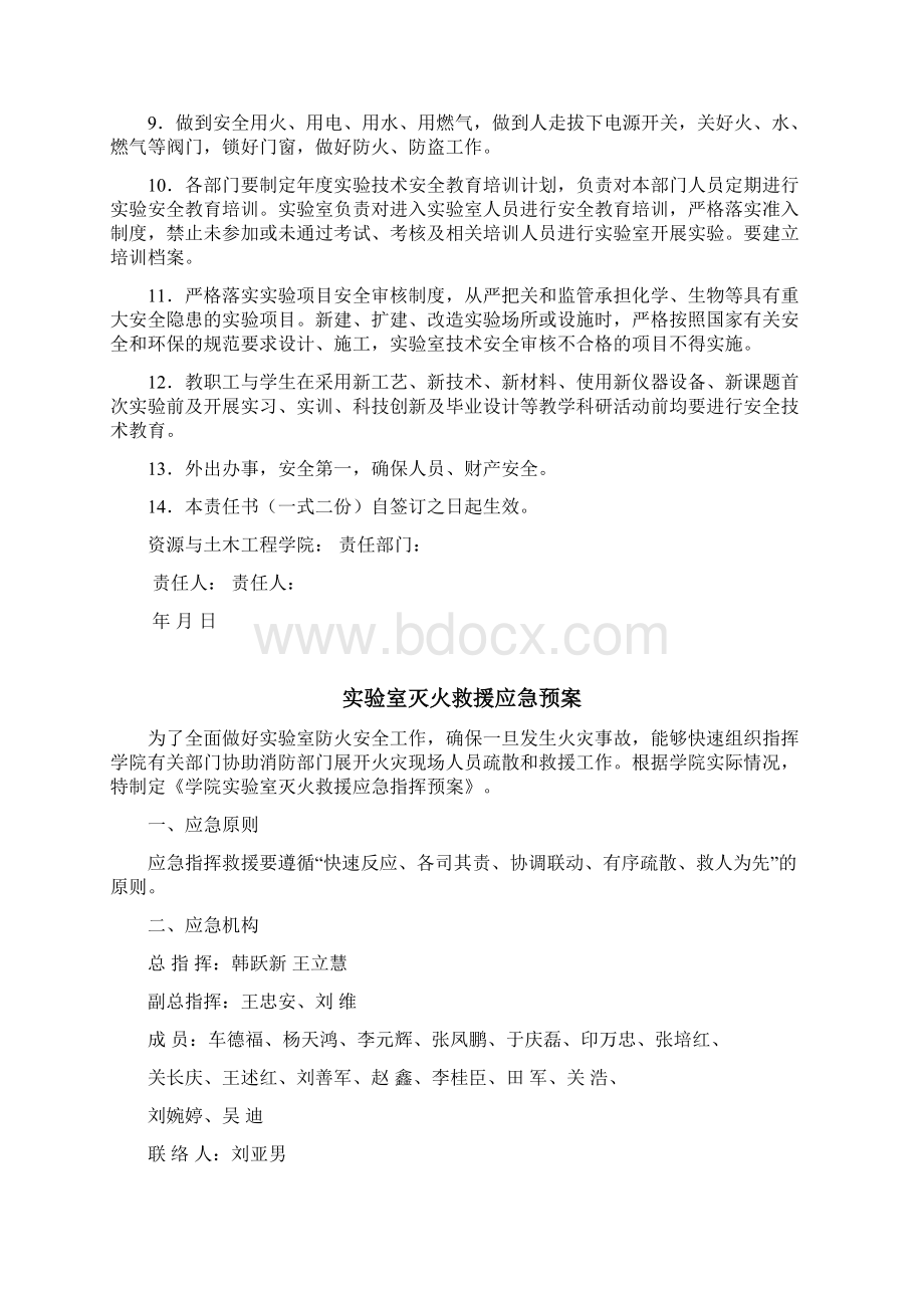 实验中心主任岗位职责.docx_第3页