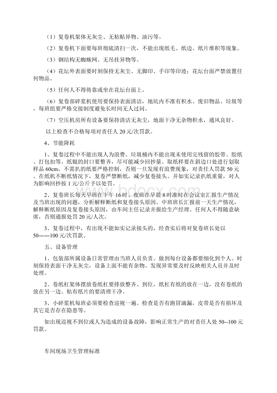 全面质量管理考核规定.docx_第3页