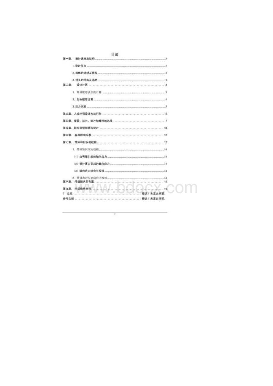 压力容器设计说明书储罐液氨液态二氧化碳储罐设计.docx_第2页