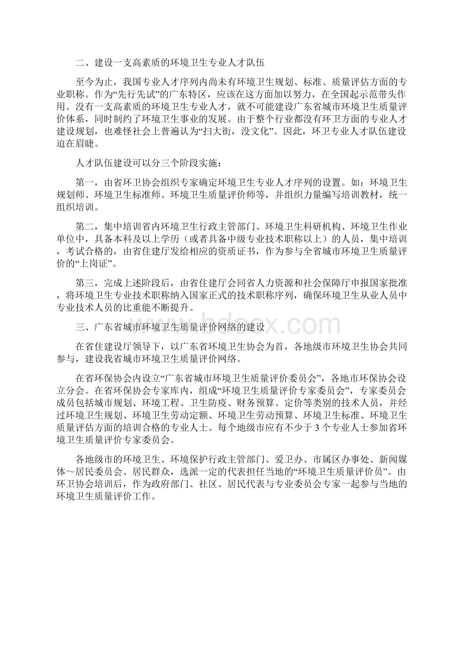 发挥环境卫生协会的作用.docx_第2页