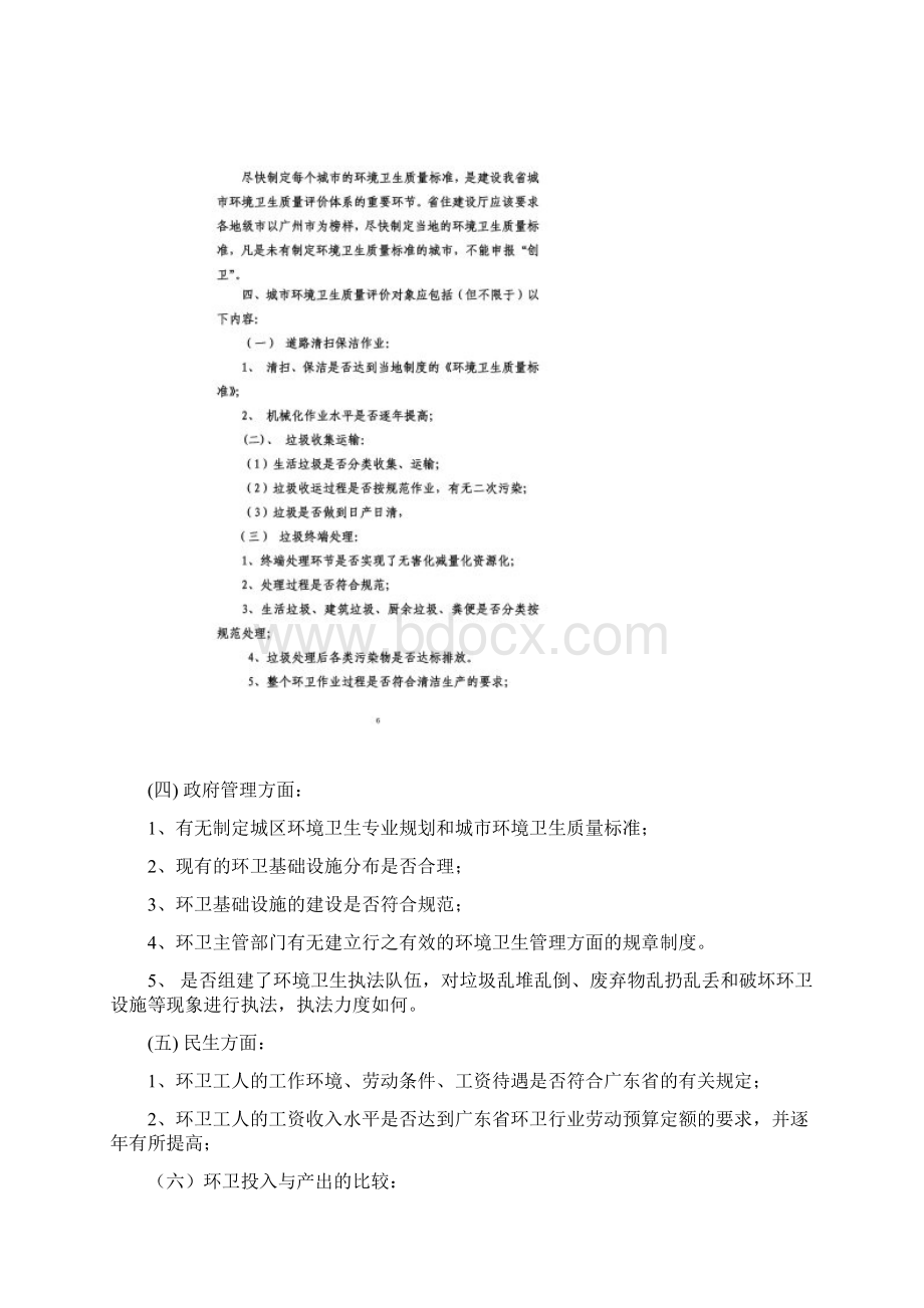 发挥环境卫生协会的作用.docx_第3页