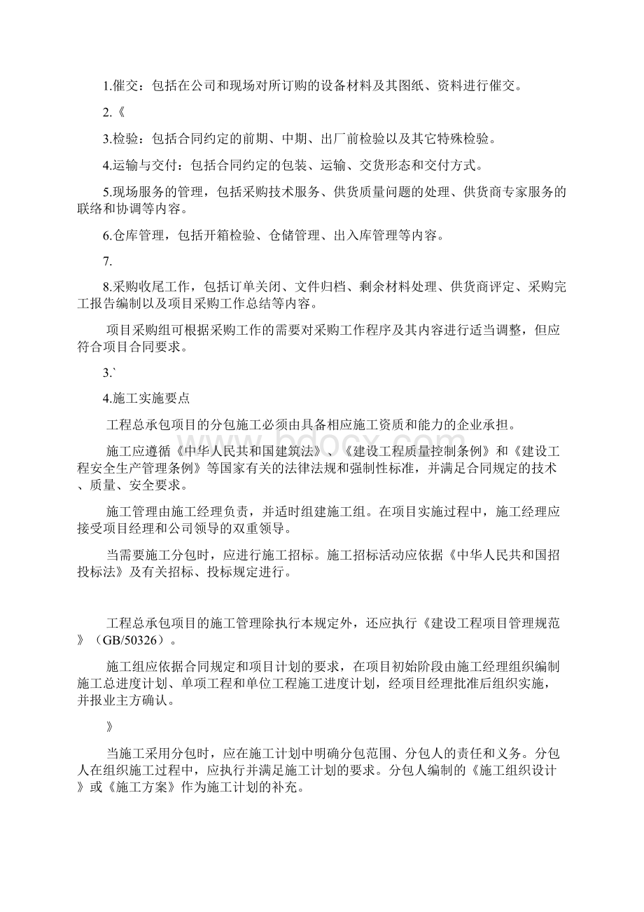 项目实施要点.docx_第3页