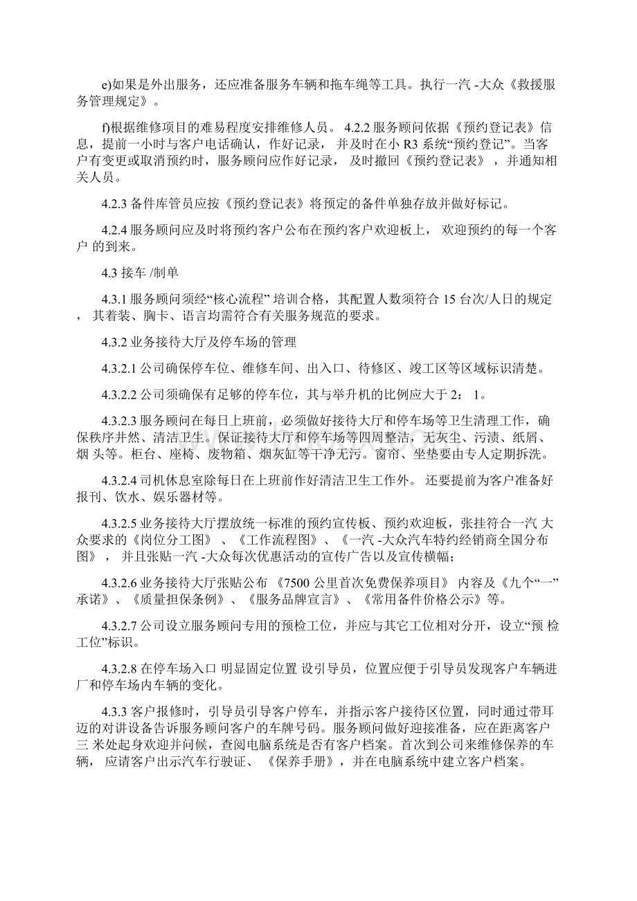 维修服务过程控制程序.docx_第3页