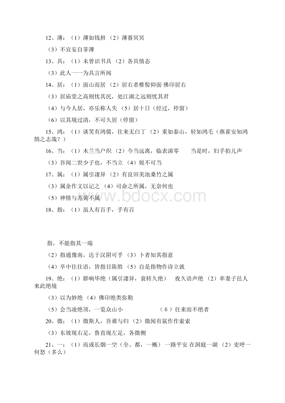 文言文一词多义实词部份Word文档格式.docx_第2页