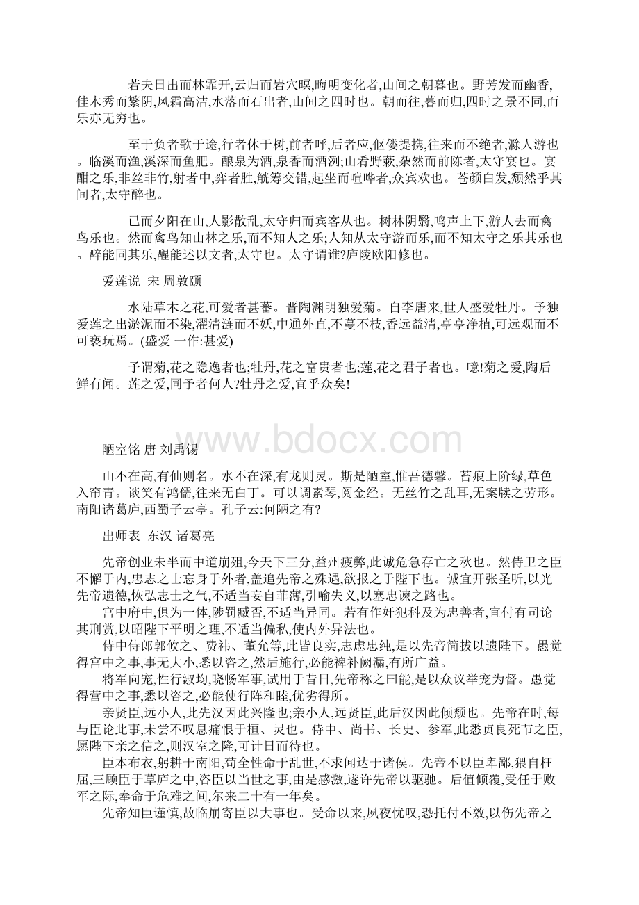 高一下学期语文必背篇目Word文件下载.docx_第2页