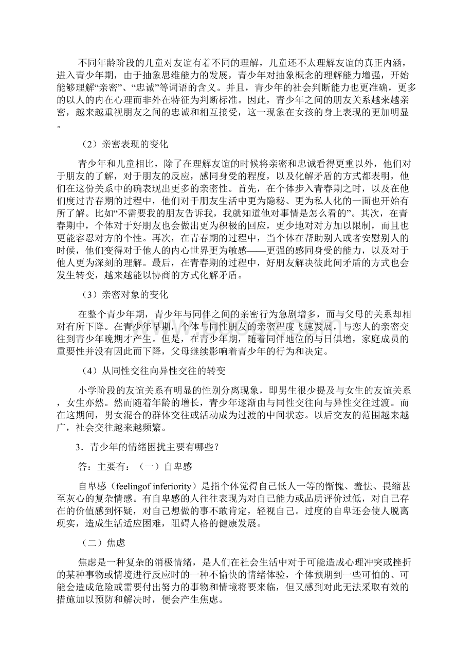 青少年心理发展与教育第六讲作业分析.docx_第3页