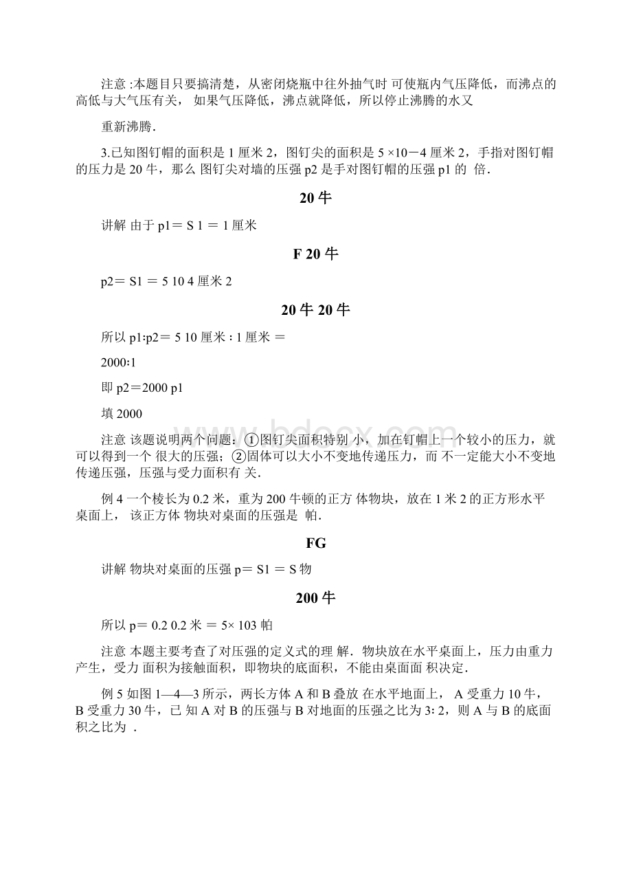 压强经典例题解析精选.docx_第2页