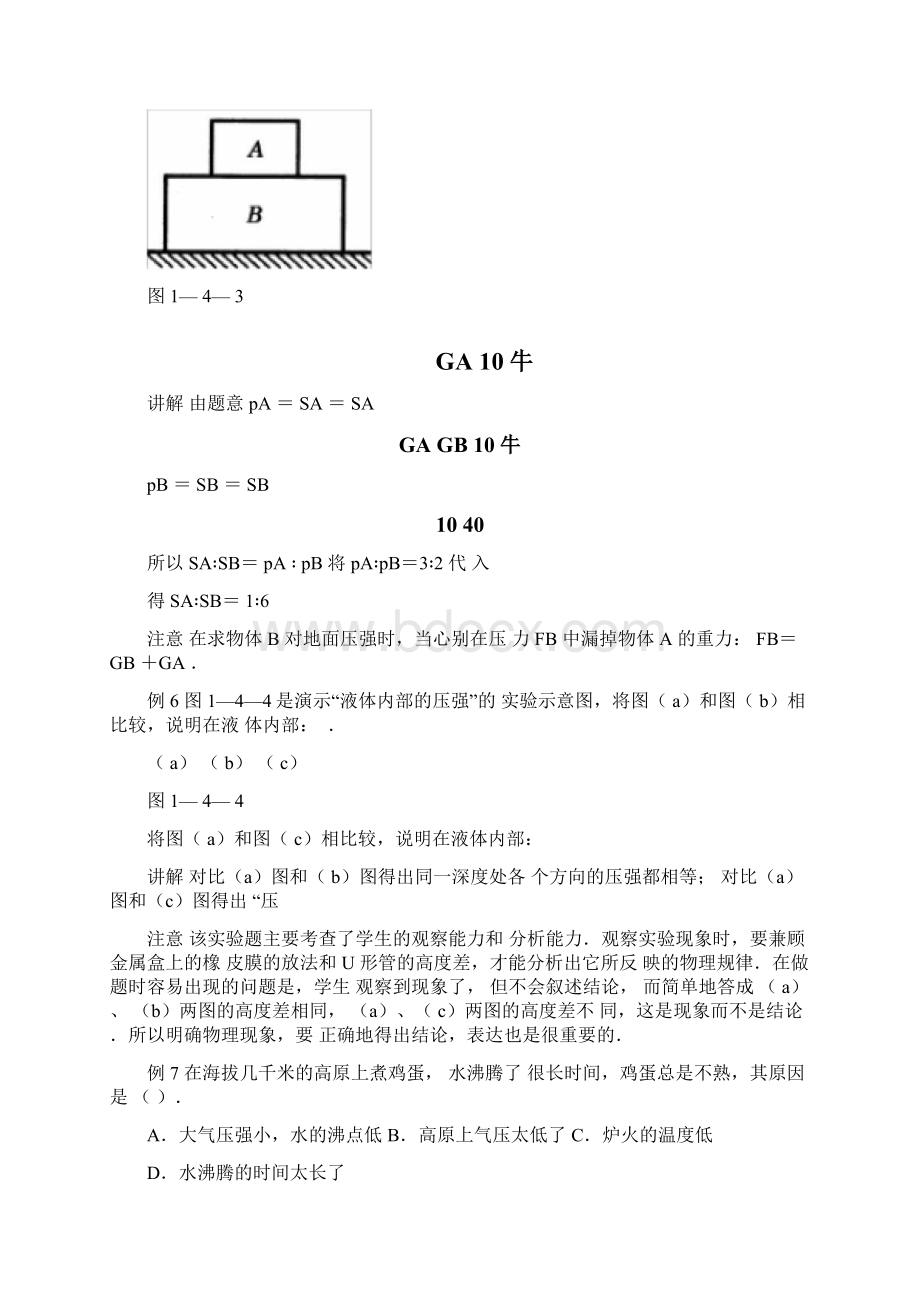 压强经典例题解析精选.docx_第3页