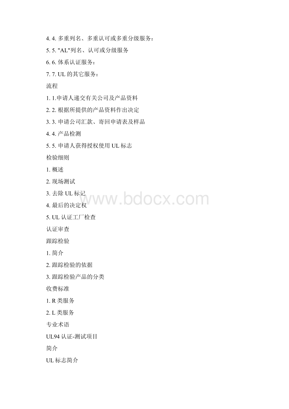 Fdqggid美国UL认证完全解析.docx_第2页