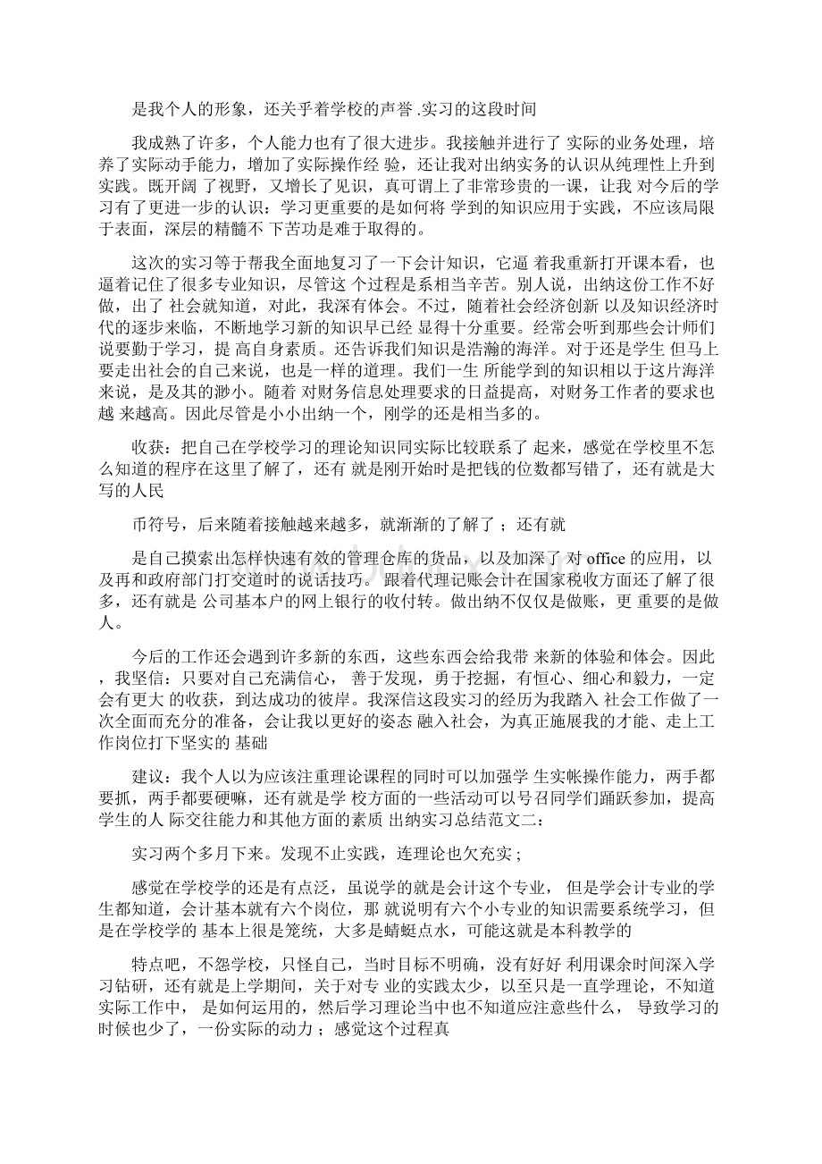 出纳实习总结3篇.docx_第3页