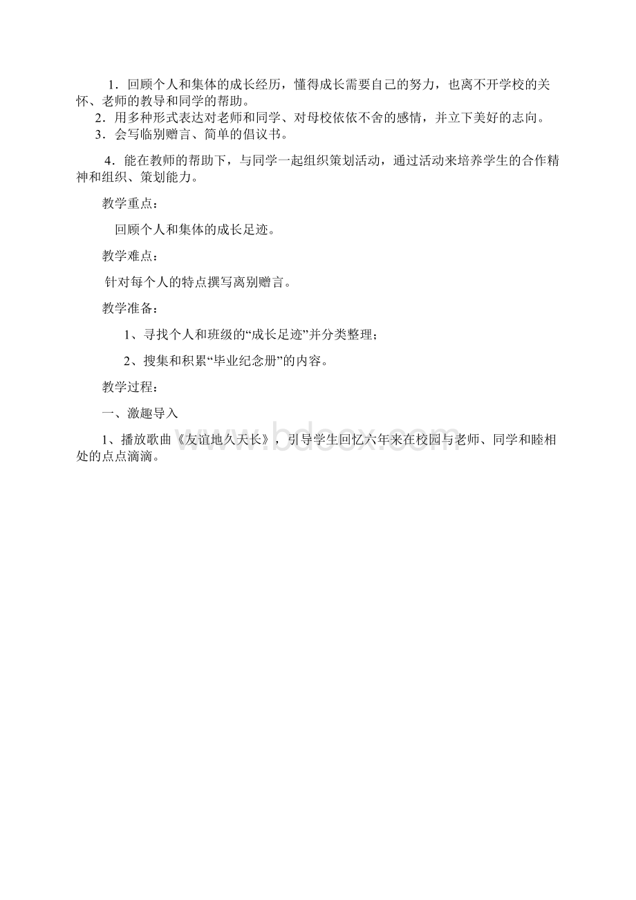 《毕业纪念册》教案.docx_第2页