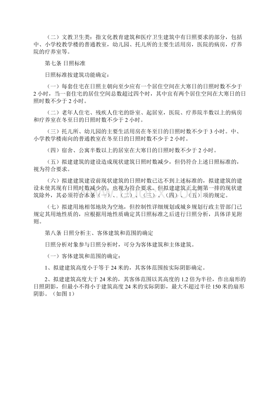 南昌市建设项目日照分析技术规则试行.docx_第2页