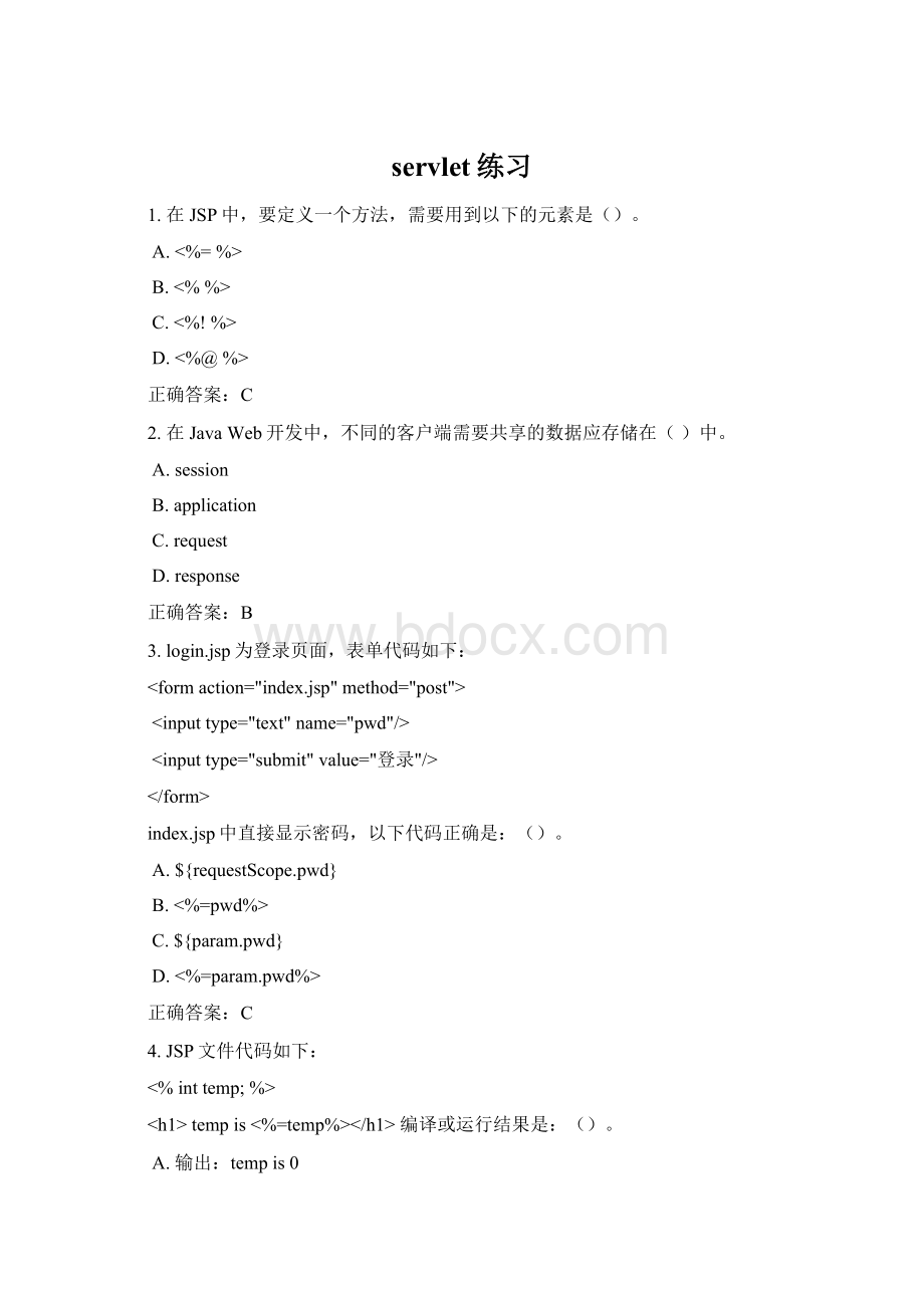 servlet练习.docx_第1页