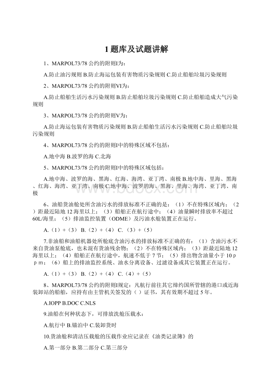 1题库及试题讲解Word文件下载.docx_第1页