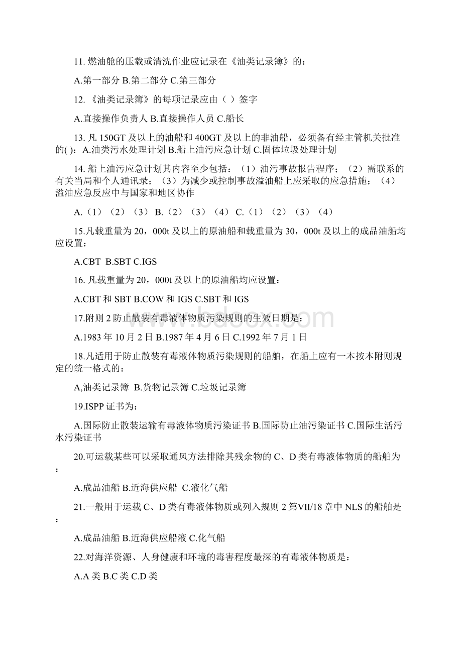 1题库及试题讲解Word文件下载.docx_第2页