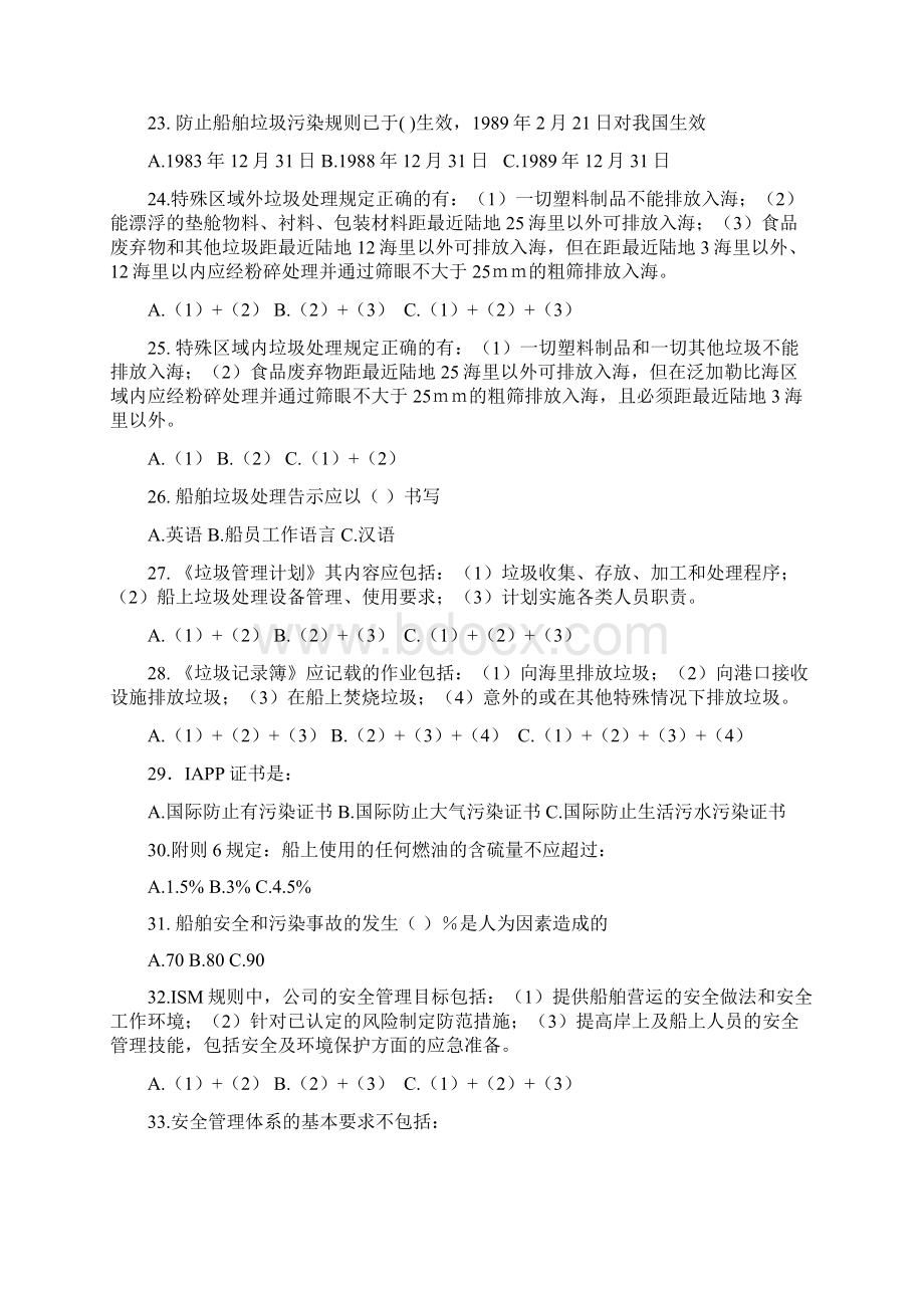 1题库及试题讲解Word文件下载.docx_第3页