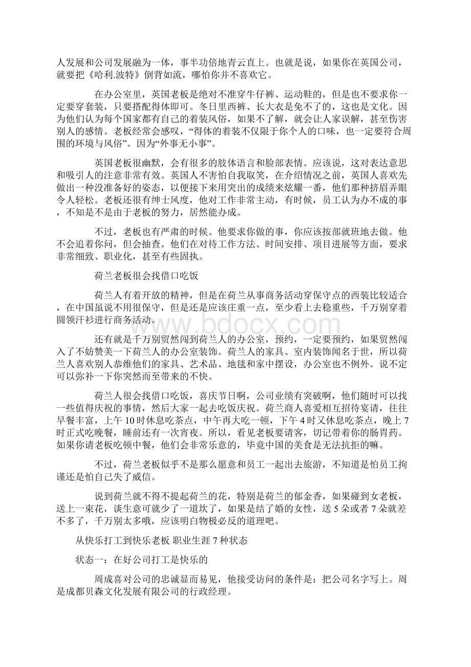 职场精华让老板无法不用你.docx_第3页