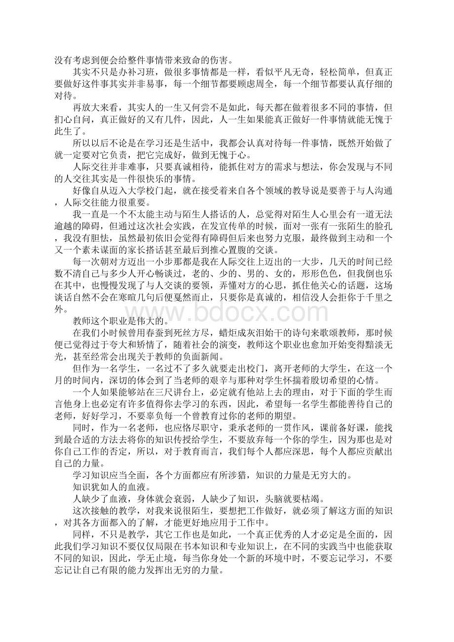 暑假办暑期辅导班的社会实践报告.docx_第3页